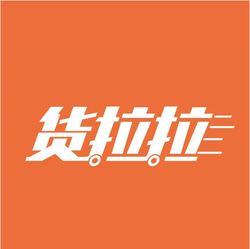 货拉拉.png